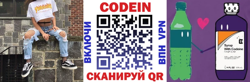 Кодеин напиток Lean (лин)  Камешково 